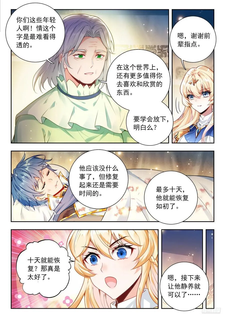 527 细心照料 第6页