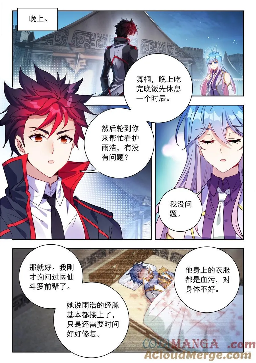 527 细心照料 第7页