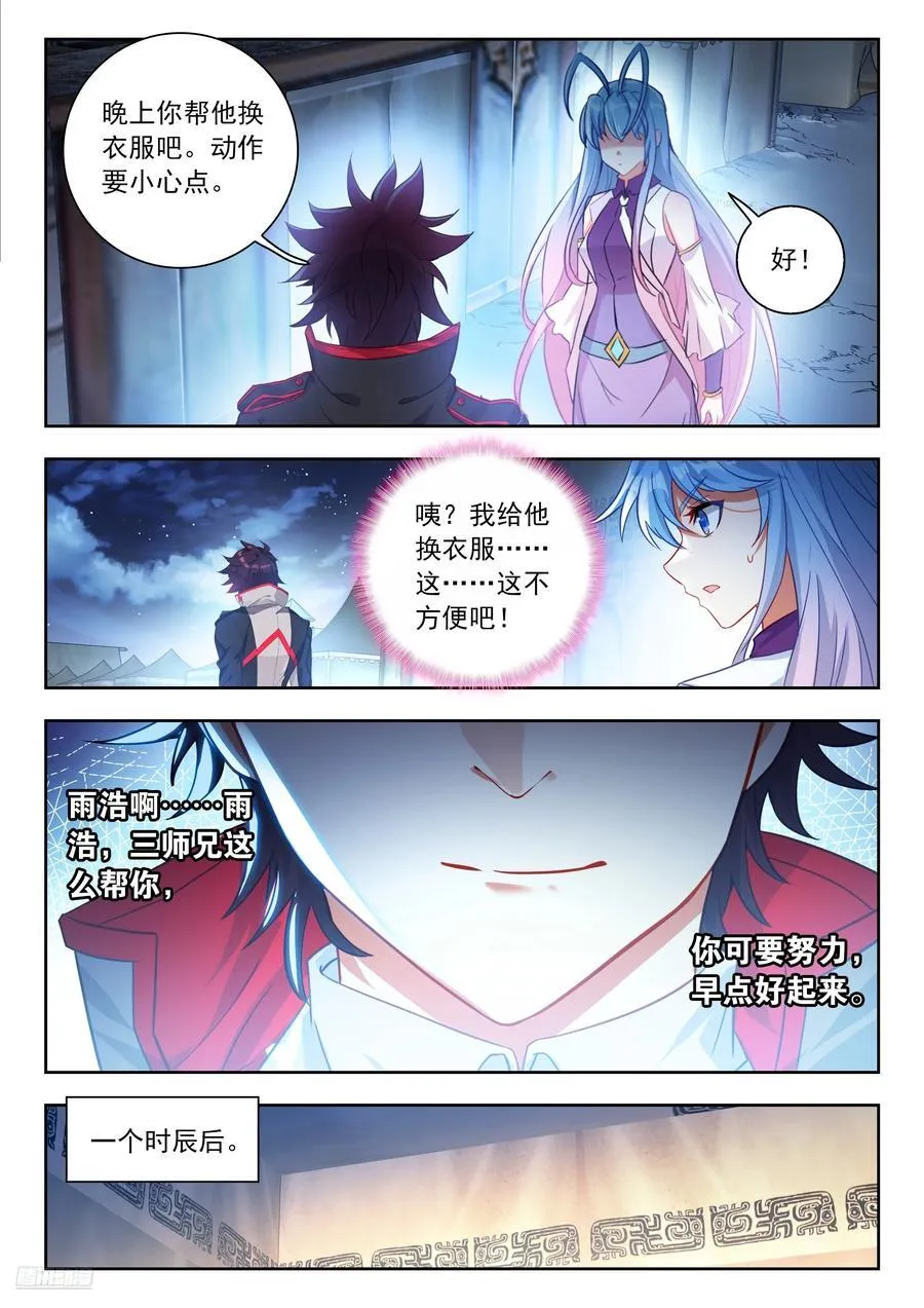 527 细心照料 第8页