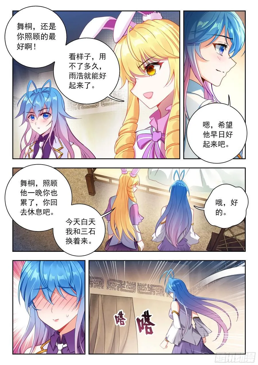527 细心照料 第16页