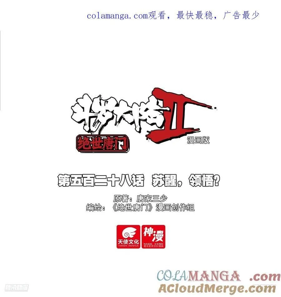 528 苏醒，领悟？ 第1页