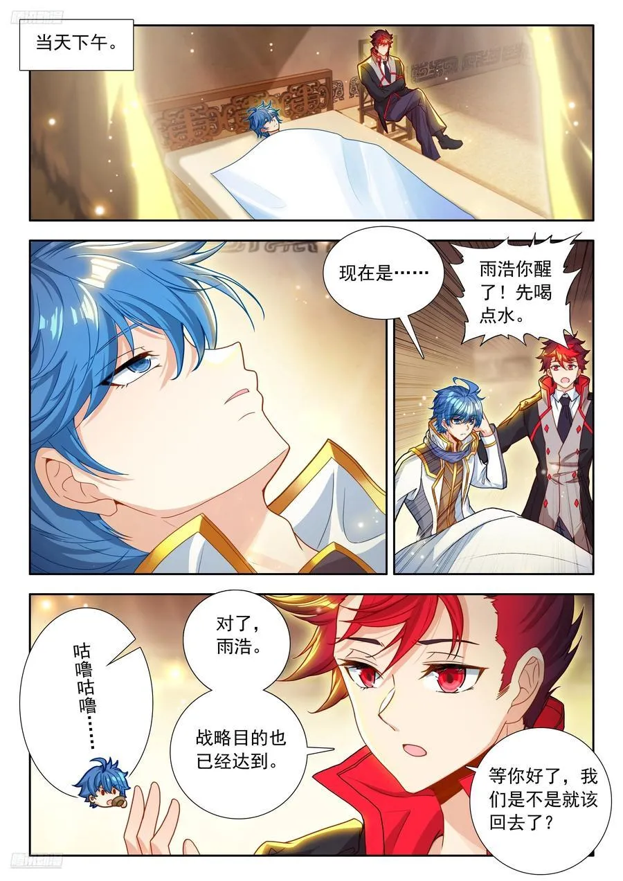 528 苏醒，领悟？ 第2页