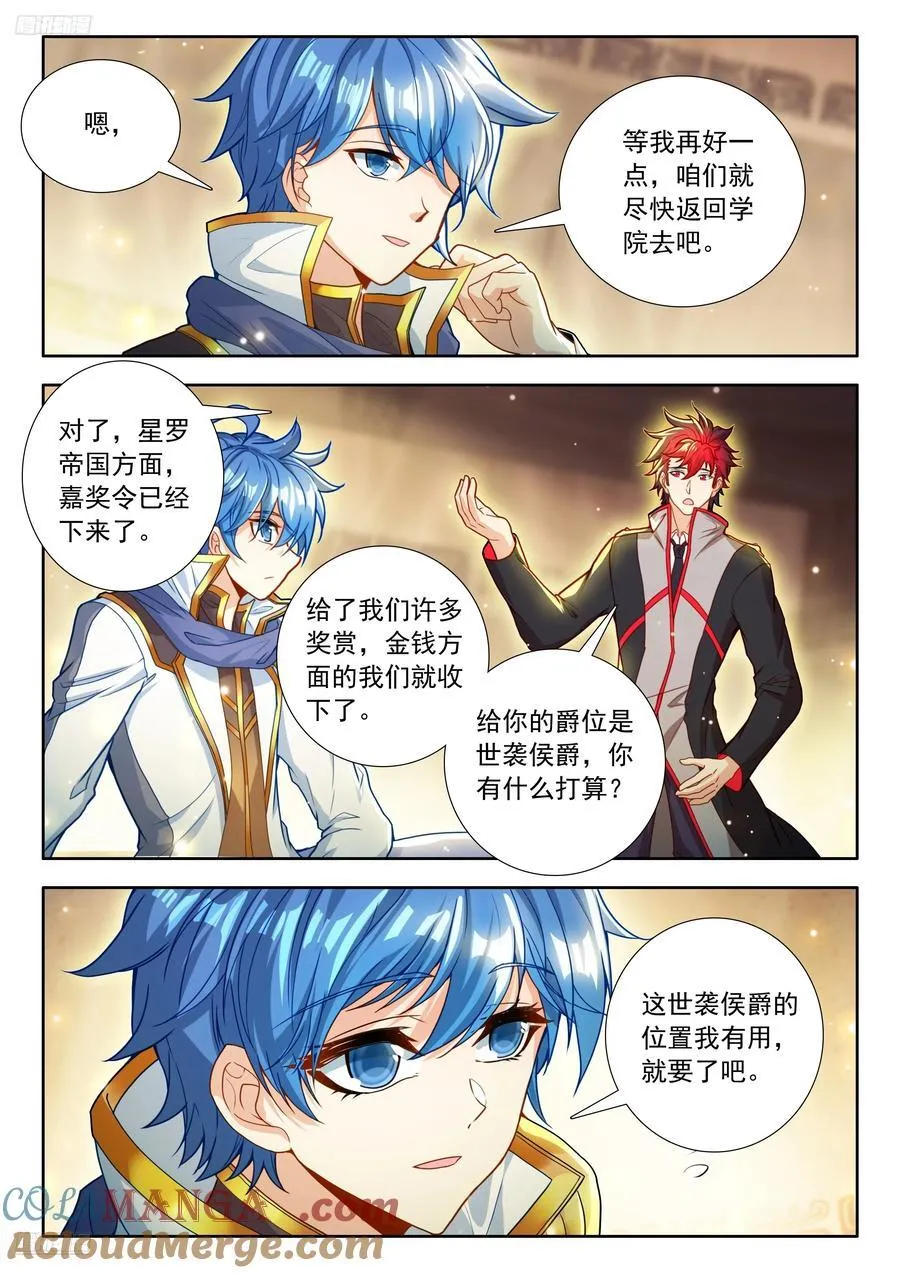 528 苏醒，领悟？ 第3页
