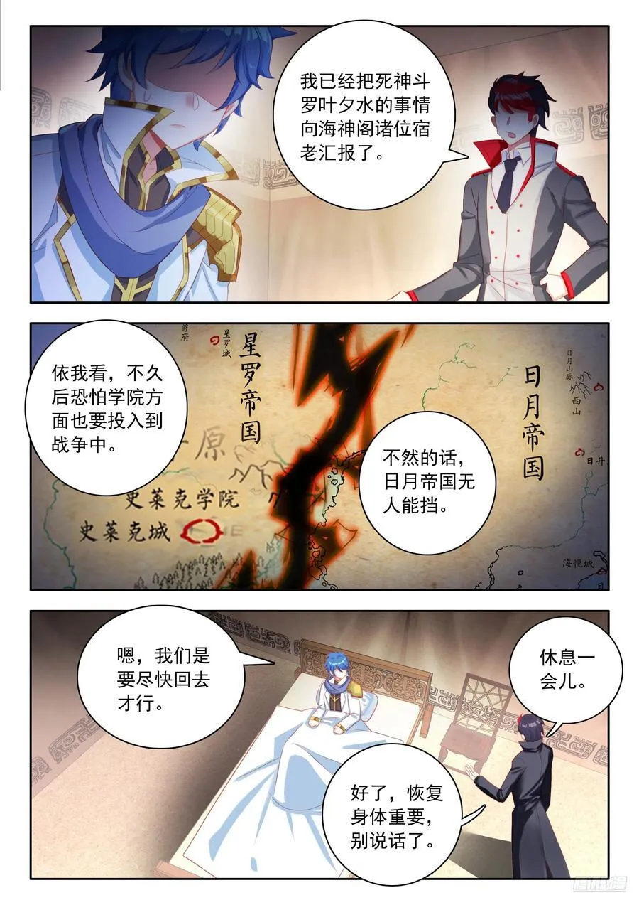 528 苏醒，领悟？ 第6页