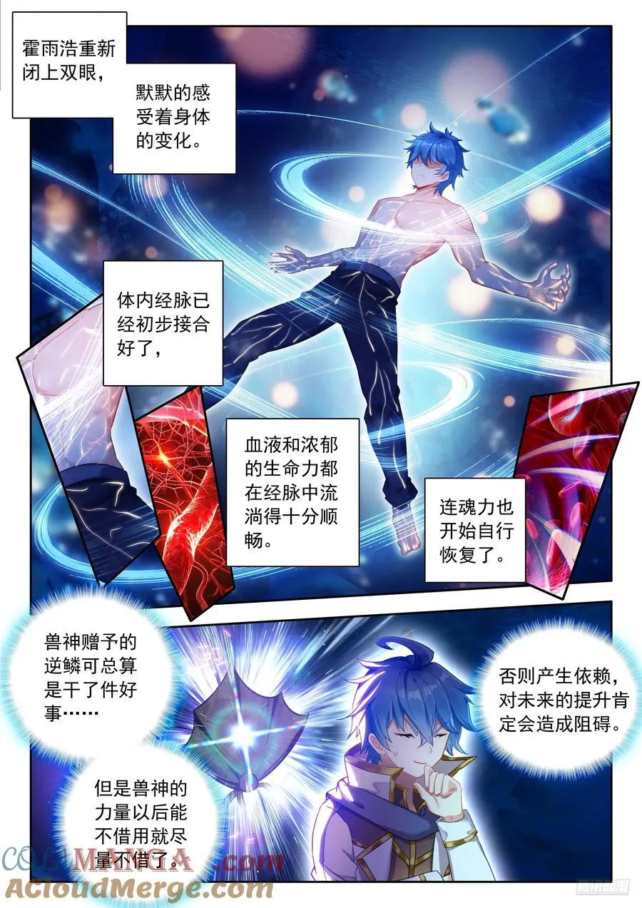 528 苏醒，领悟？ 第7页