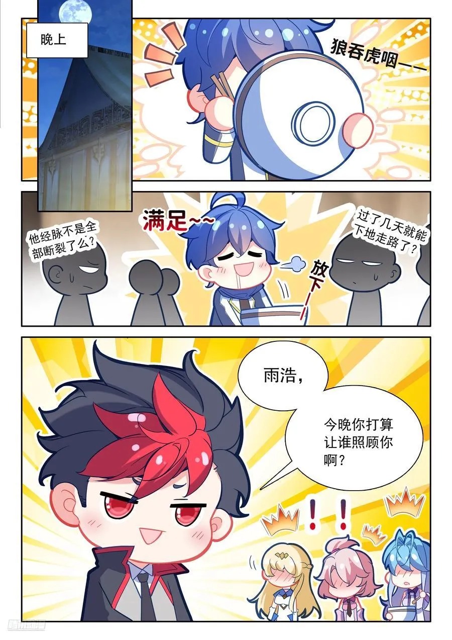 528 苏醒，领悟？ 第8页