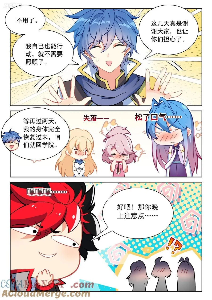 528 苏醒，领悟？ 第9页