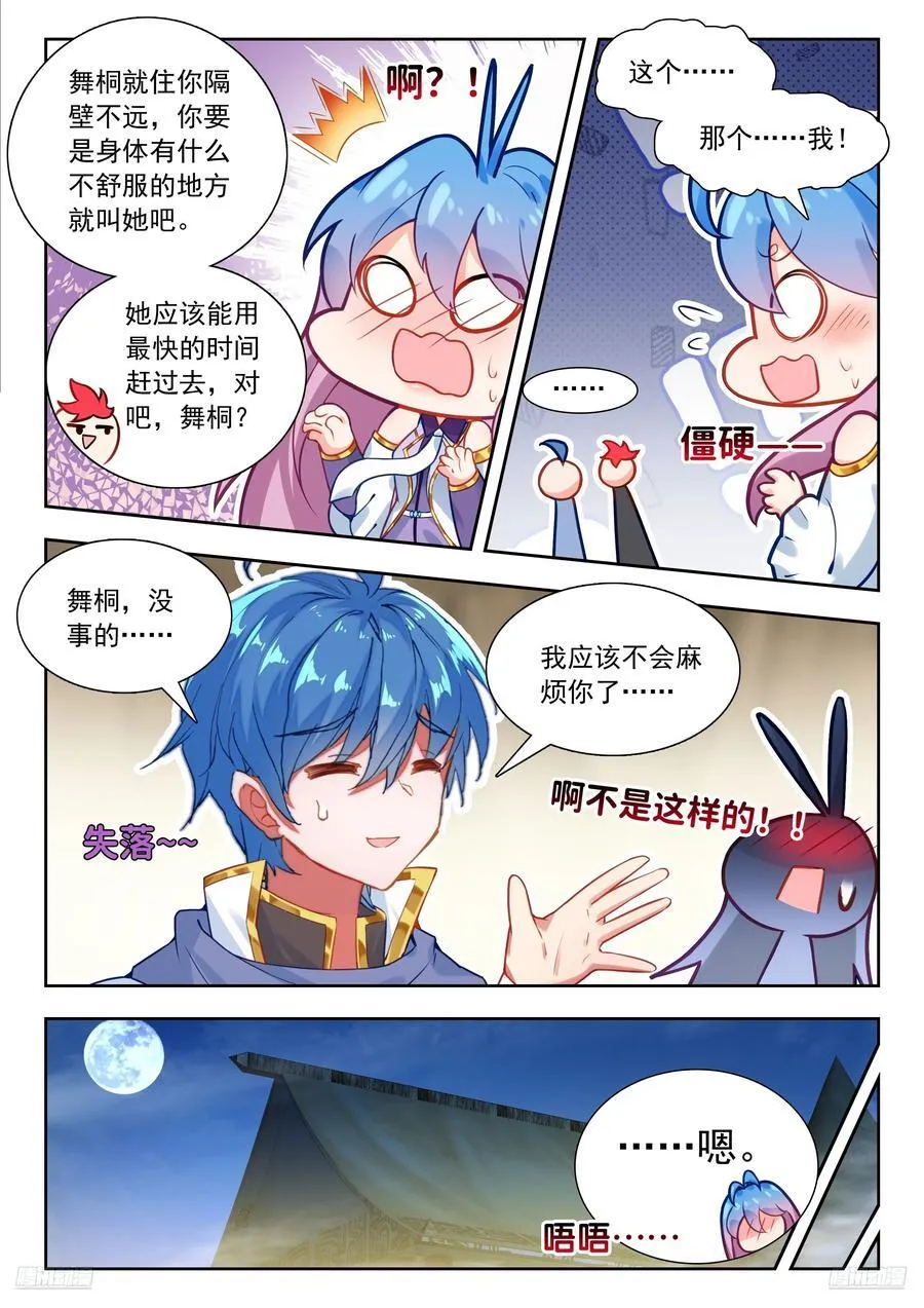 528 苏醒，领悟？ 第10页