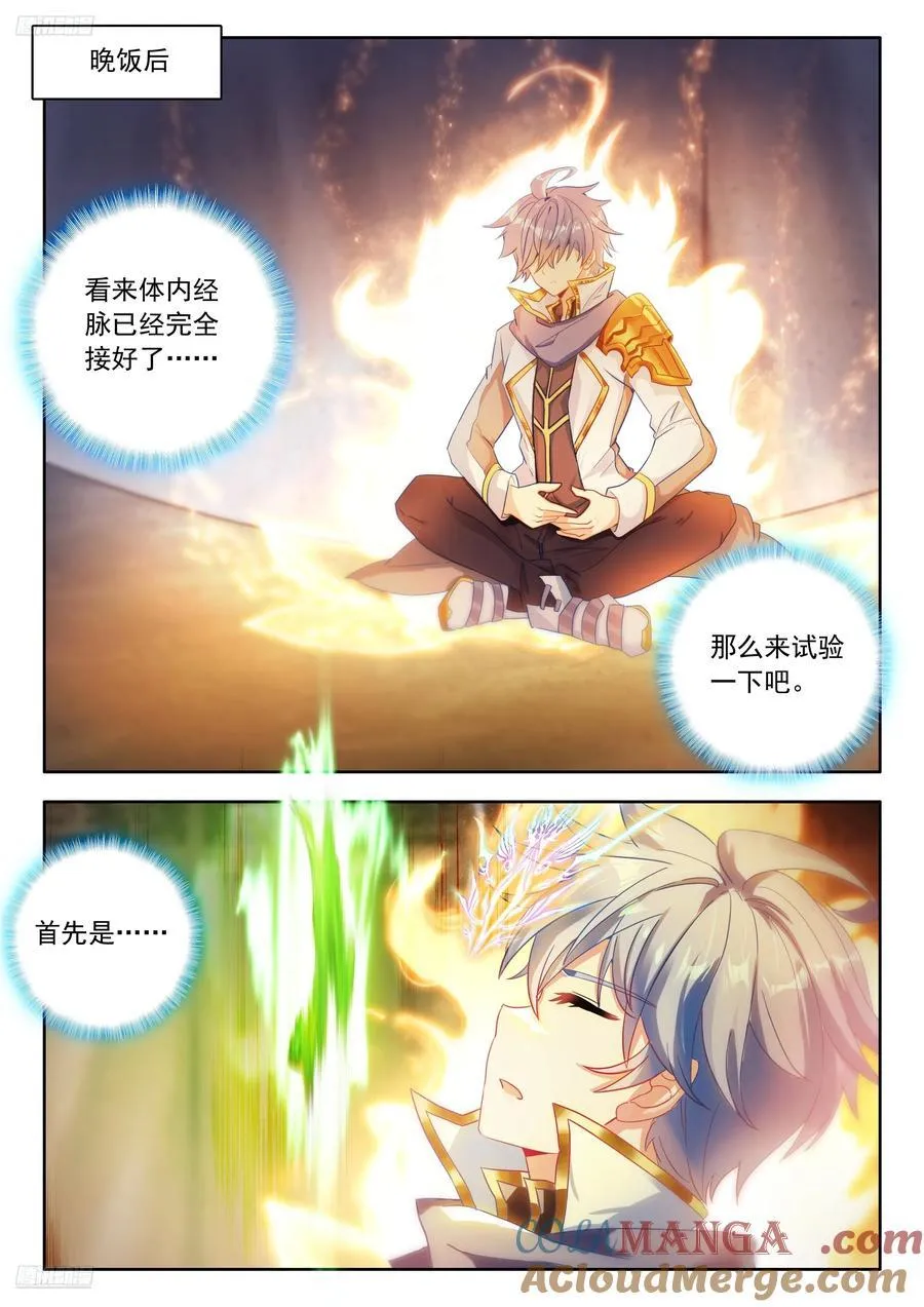 528 苏醒，领悟？ 第11页