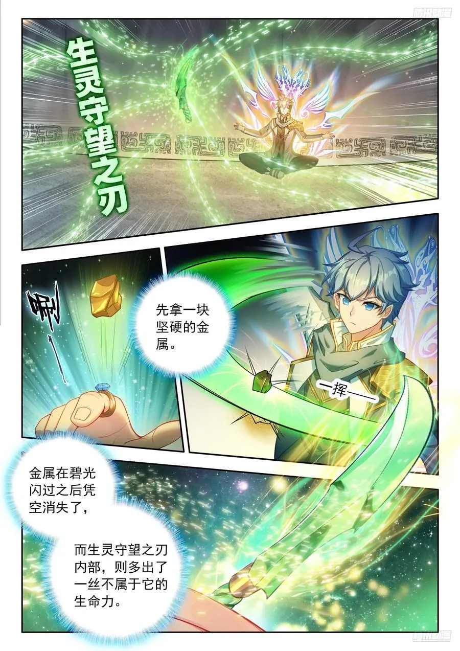 528 苏醒，领悟？ 第12页