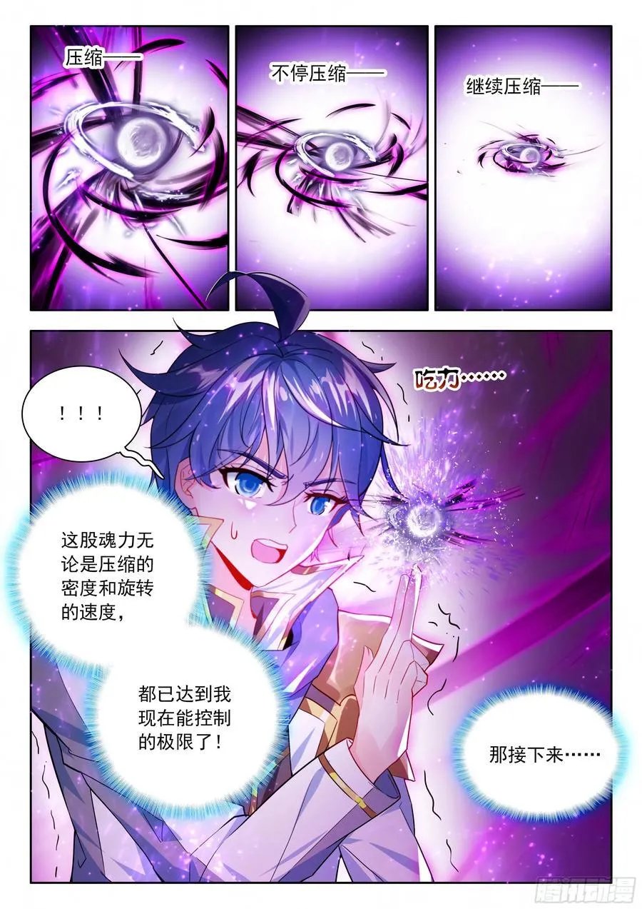 528 苏醒，领悟？ 第16页