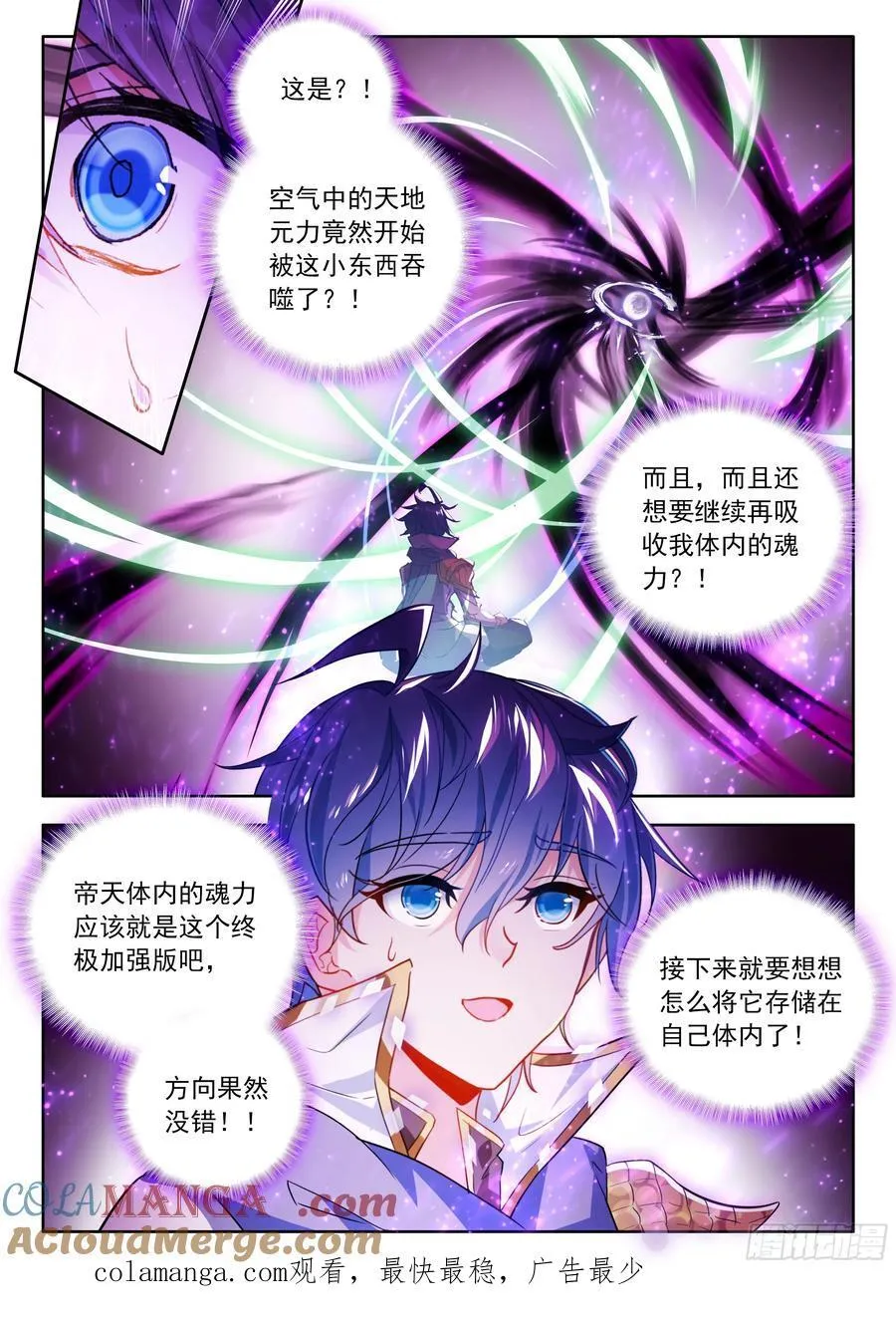 528 苏醒，领悟？ 第17页