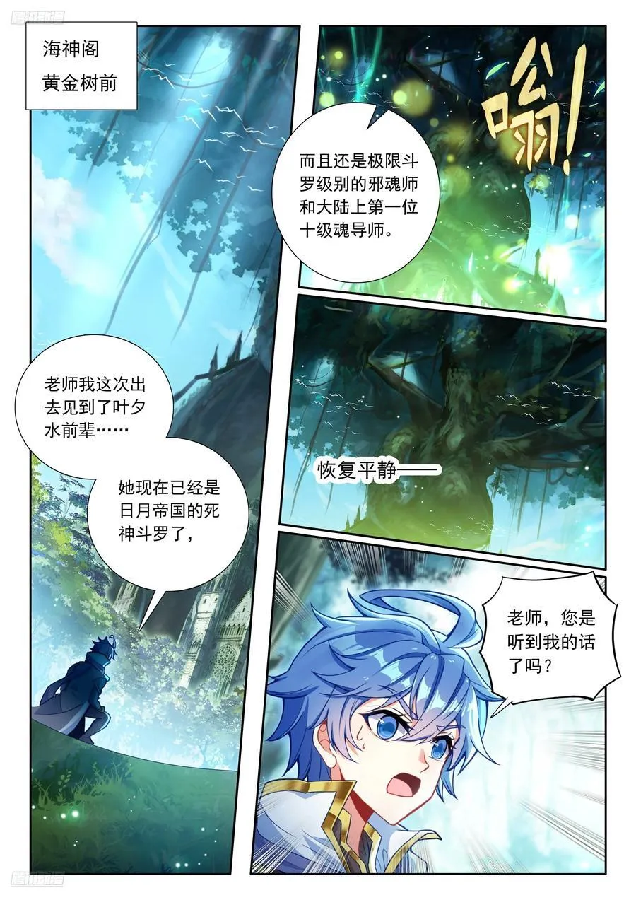 530 学院魂导师团计划 第2页