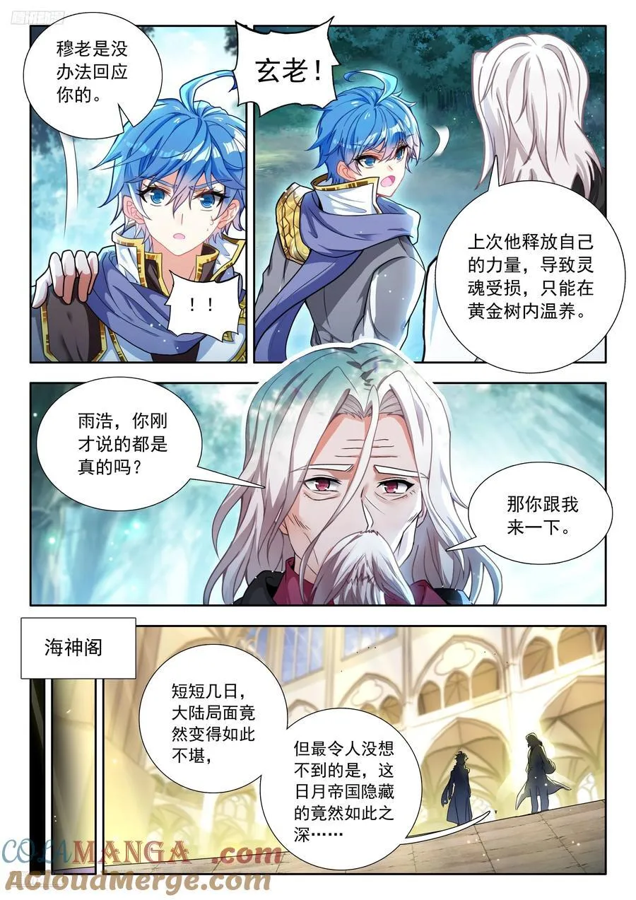 530 学院魂导师团计划 第3页