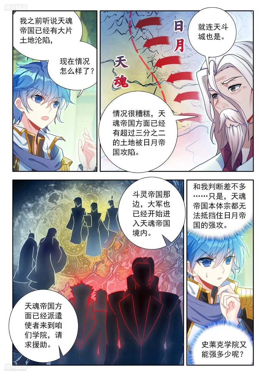 530 学院魂导师团计划 第4页