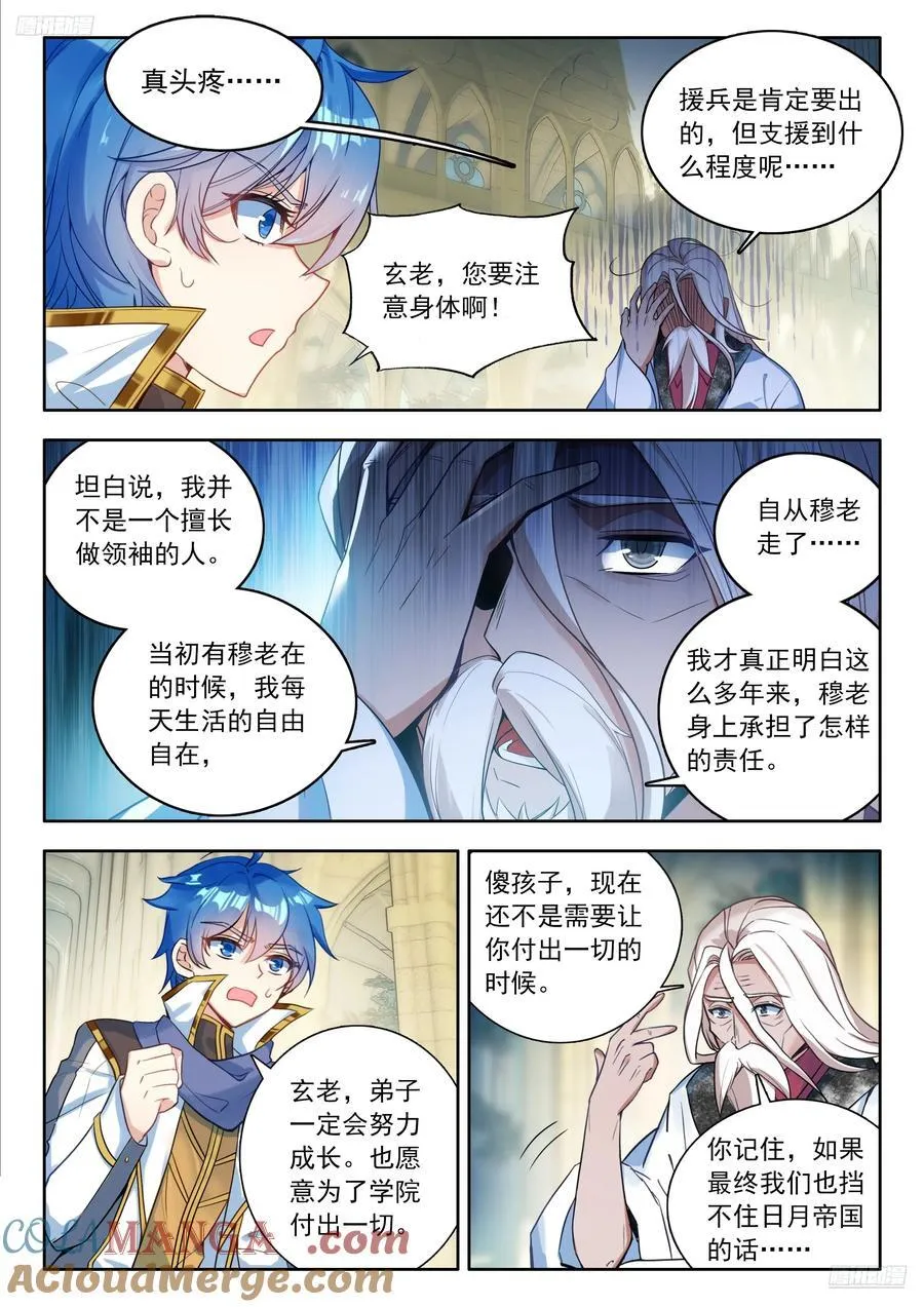 530 学院魂导师团计划 第5页
