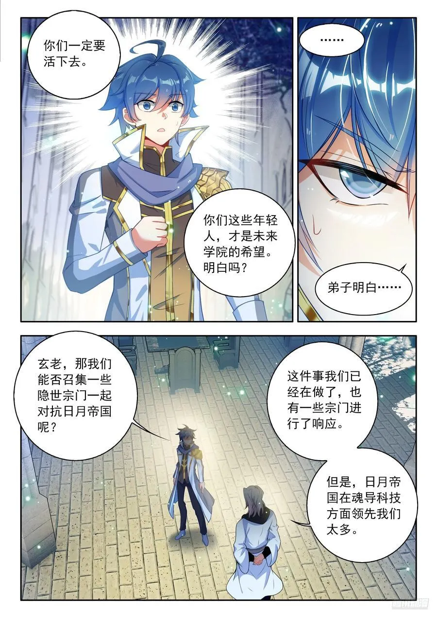 530 学院魂导师团计划 第6页
