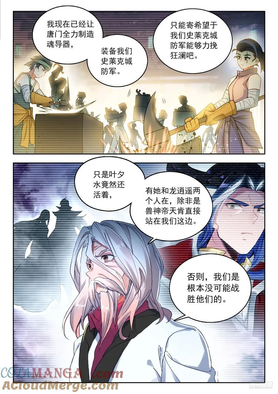 530 学院魂导师团计划 第7页