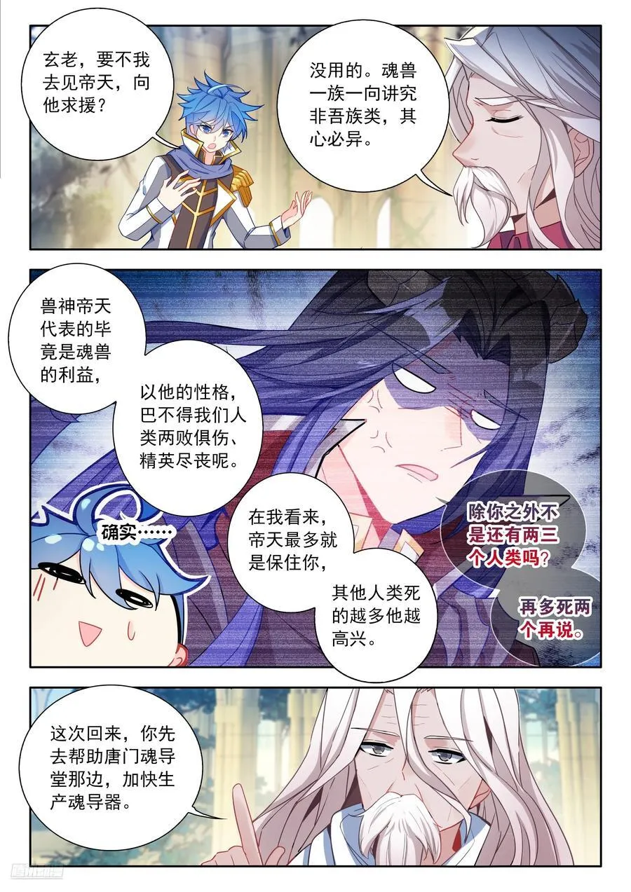 530 学院魂导师团计划 第8页