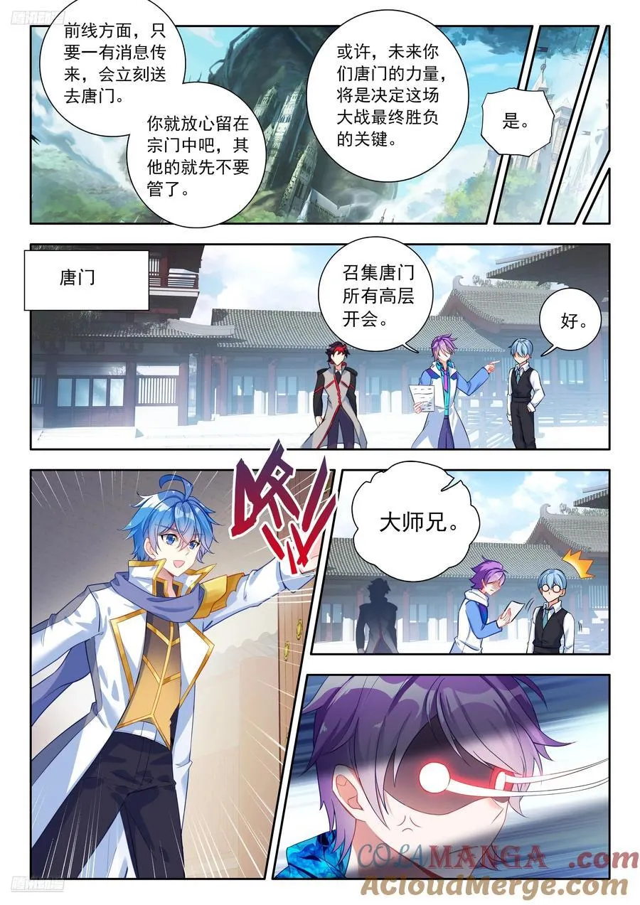 530 学院魂导师团计划 第9页