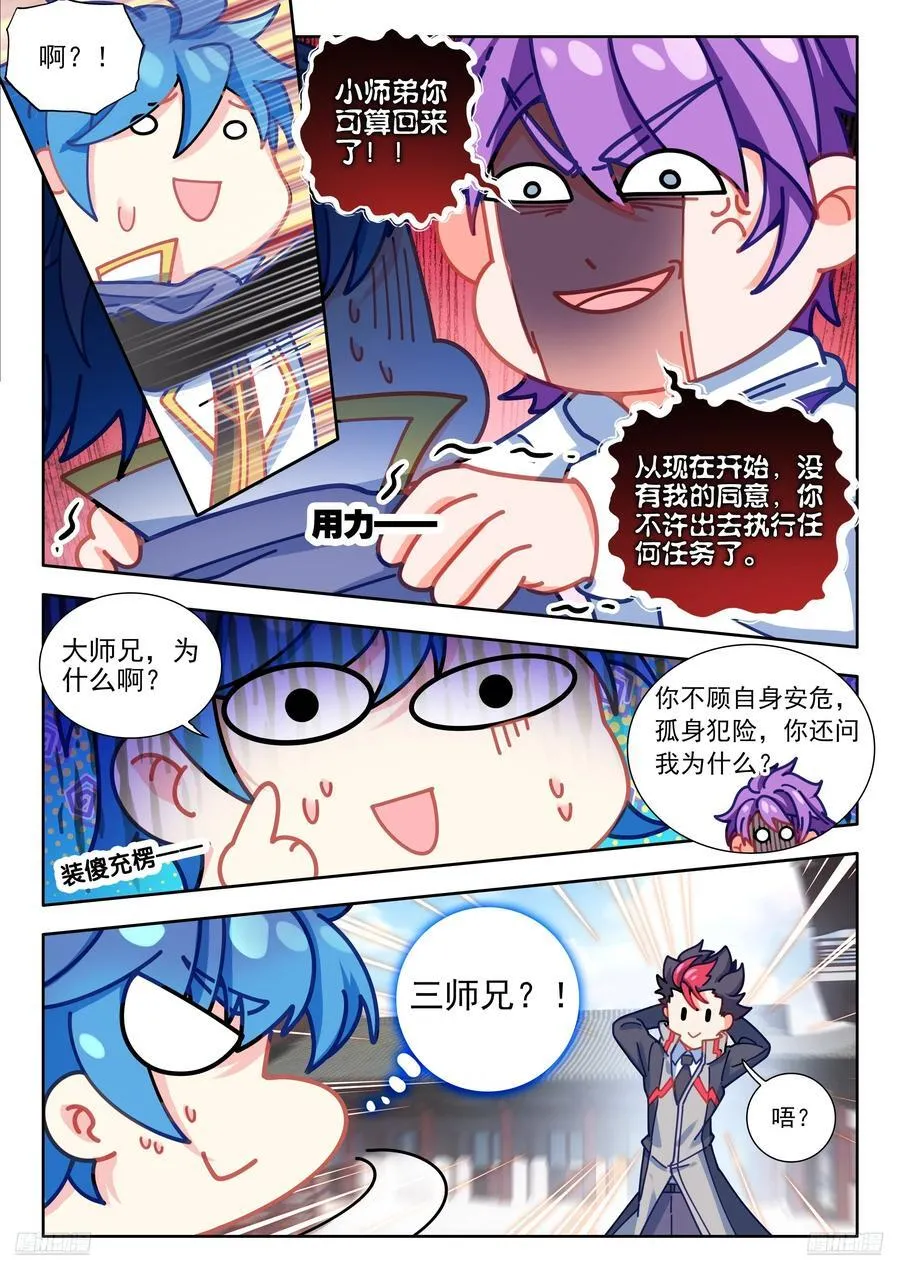 530 学院魂导师团计划 第10页