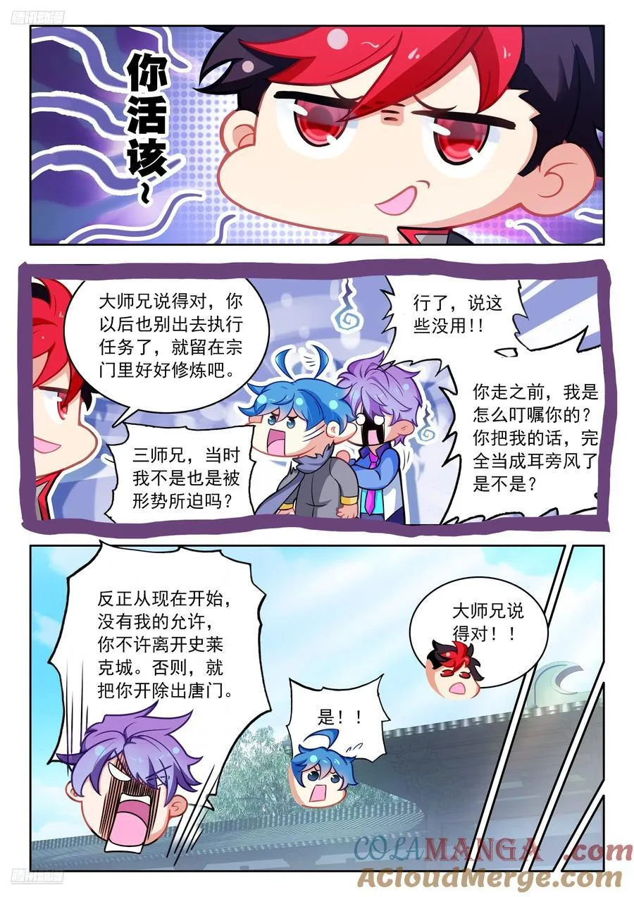 530 学院魂导师团计划 第11页