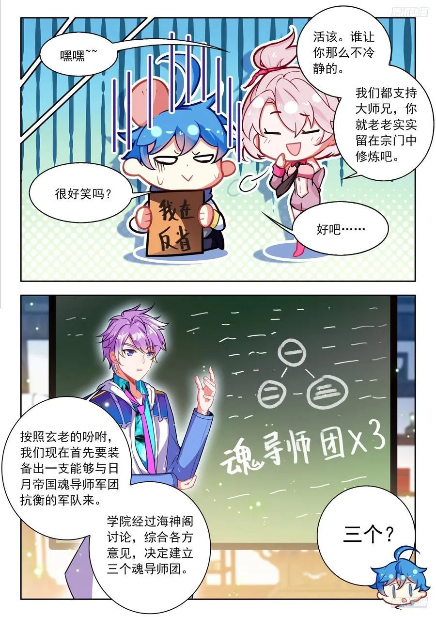 530 学院魂导师团计划 第12页