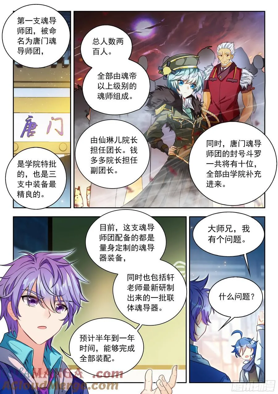 530 学院魂导师团计划 第13页