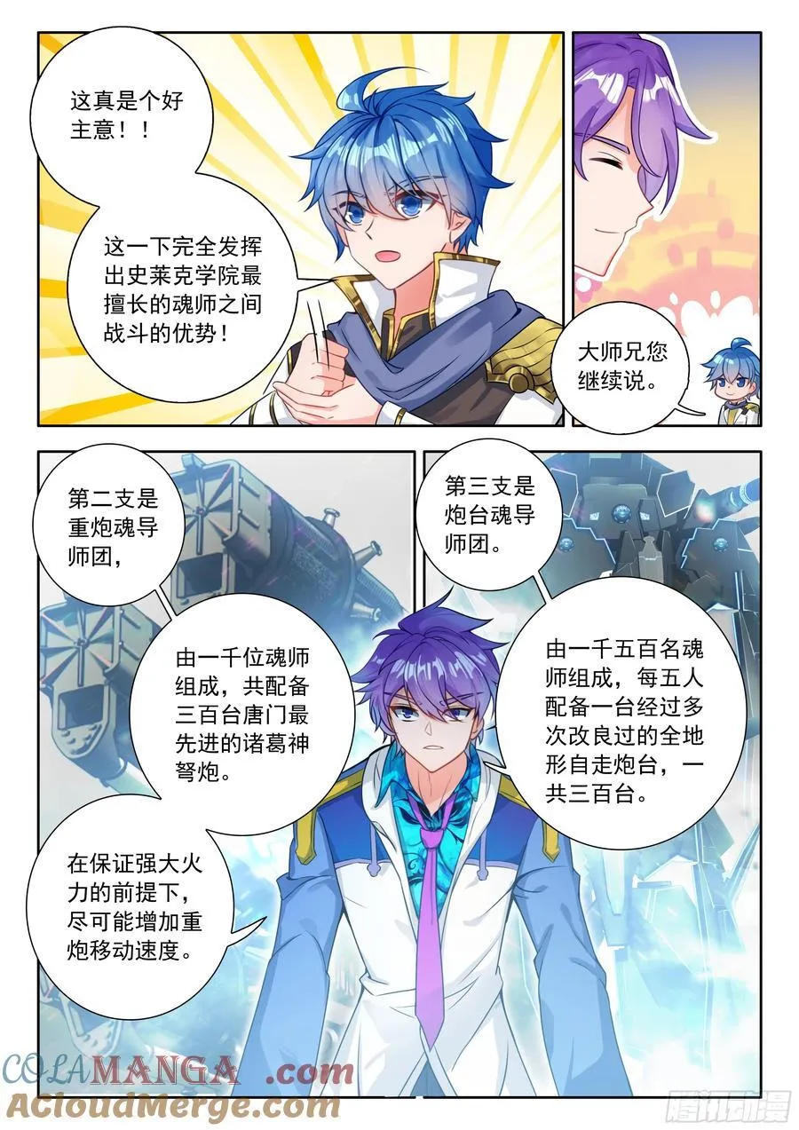 530 学院魂导师团计划 第15页