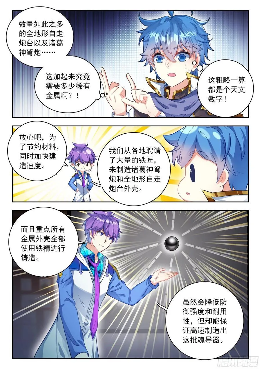 530 学院魂导师团计划 第16页