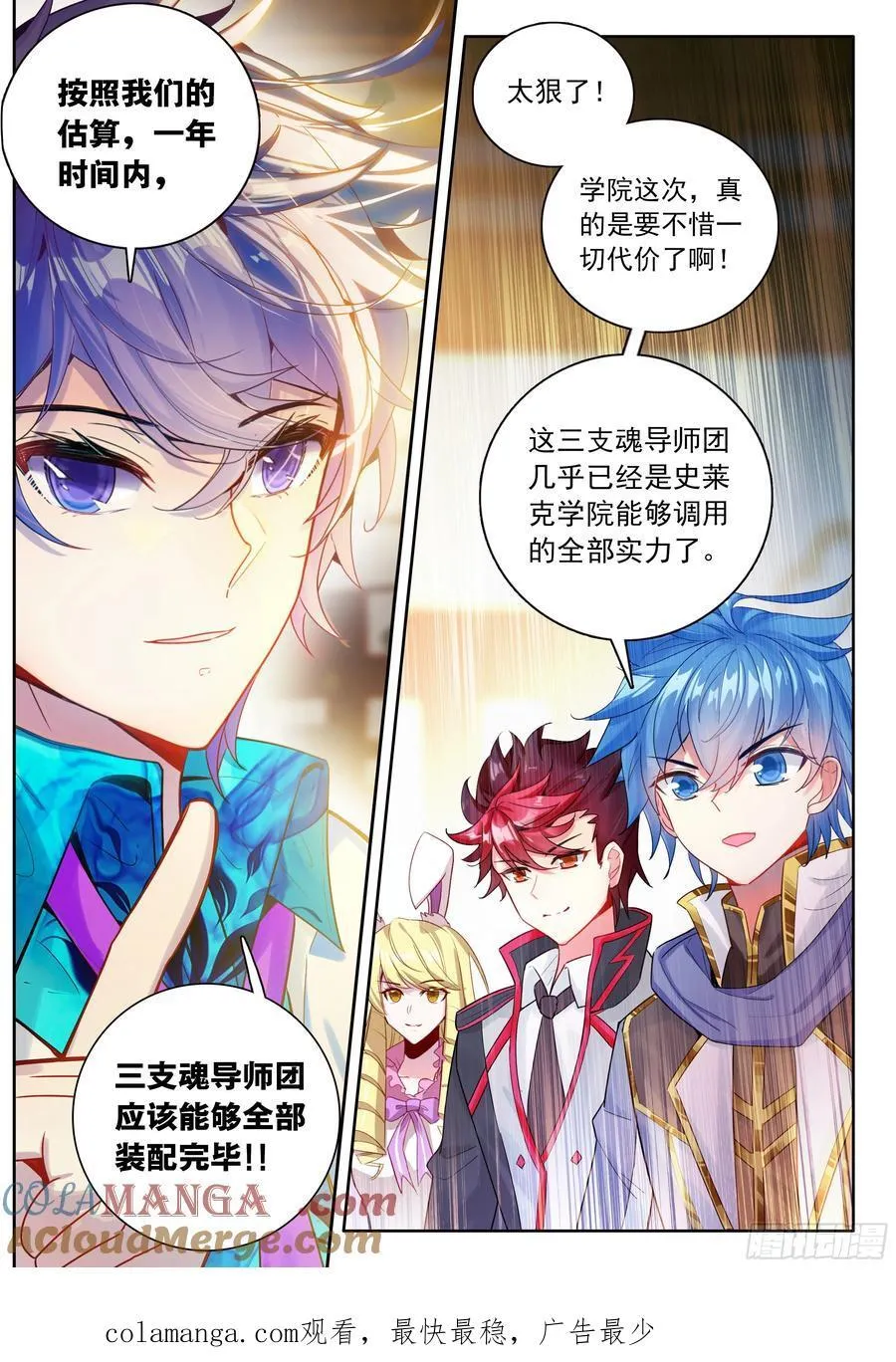 530 学院魂导师团计划 第17页