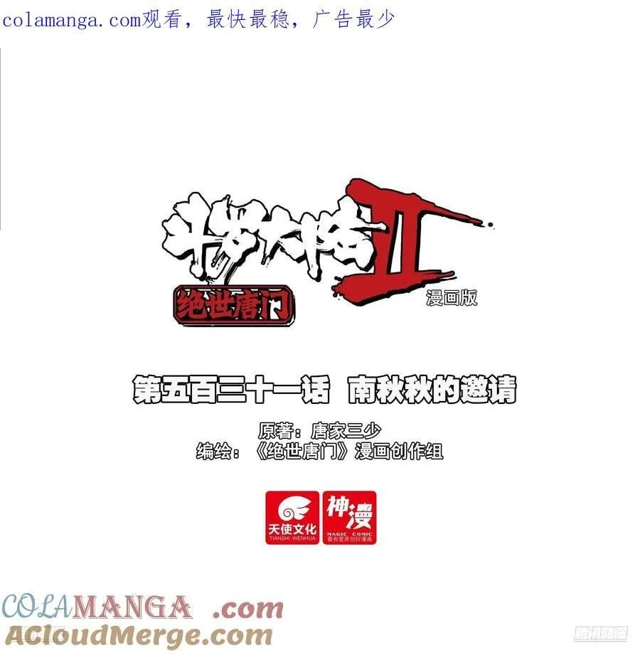 531 南秋秋的邀请 第1页