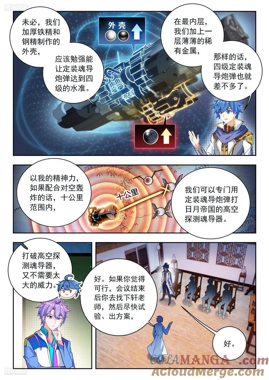 531 南秋秋的邀请 第3页