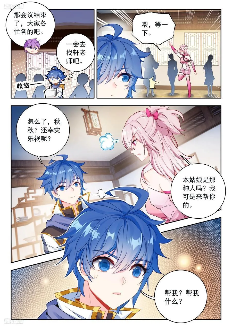 531 南秋秋的邀请 第4页