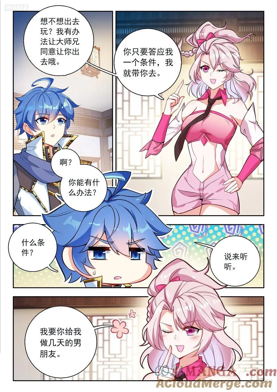 531 南秋秋的邀请 第5页
