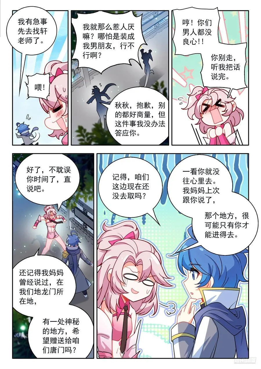 531 南秋秋的邀请 第6页