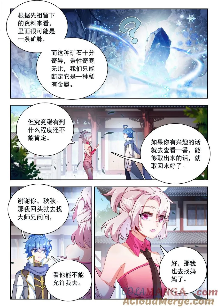 531 南秋秋的邀请 第7页