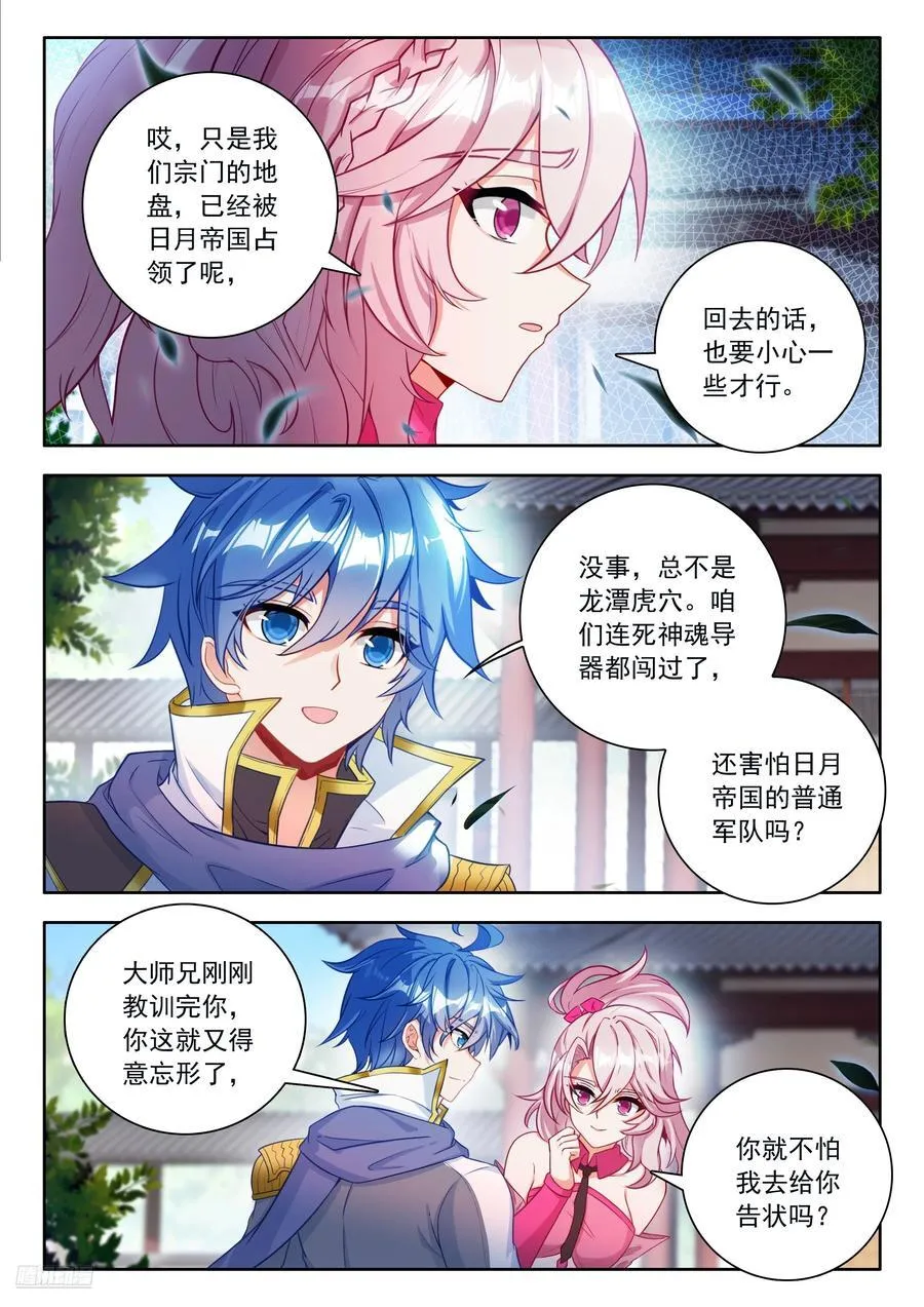 531 南秋秋的邀请 第8页