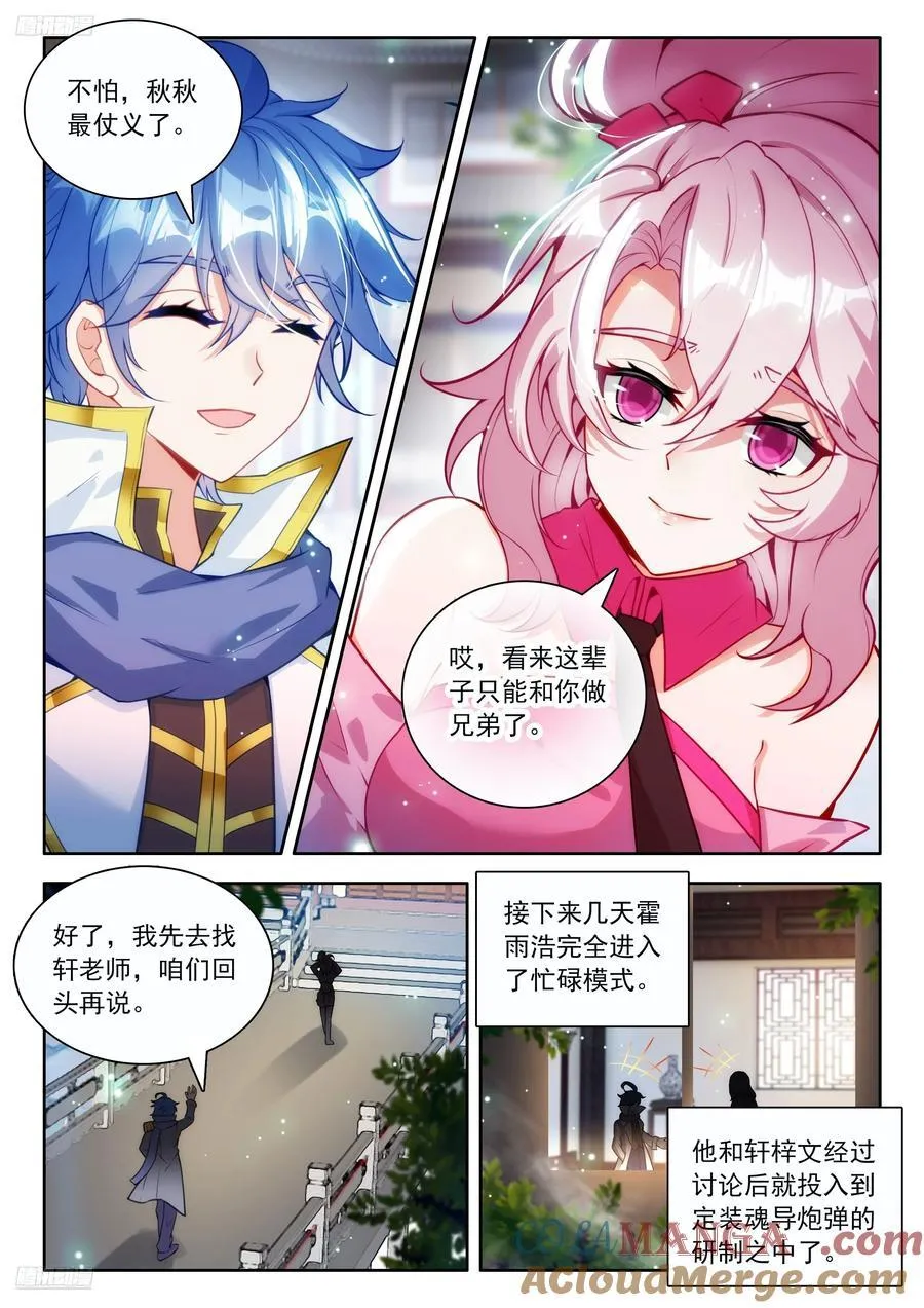 531 南秋秋的邀请 第9页