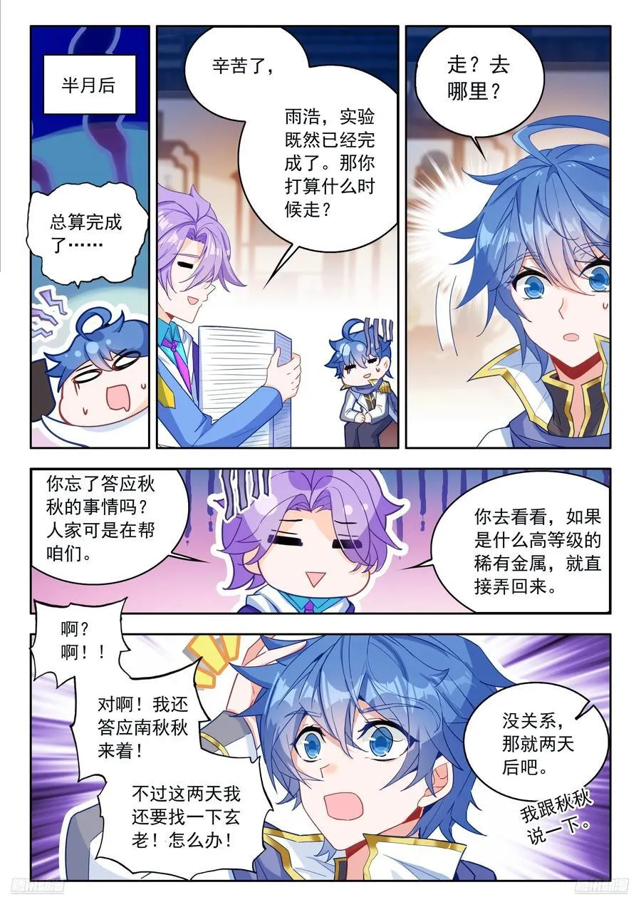 531 南秋秋的邀请 第10页