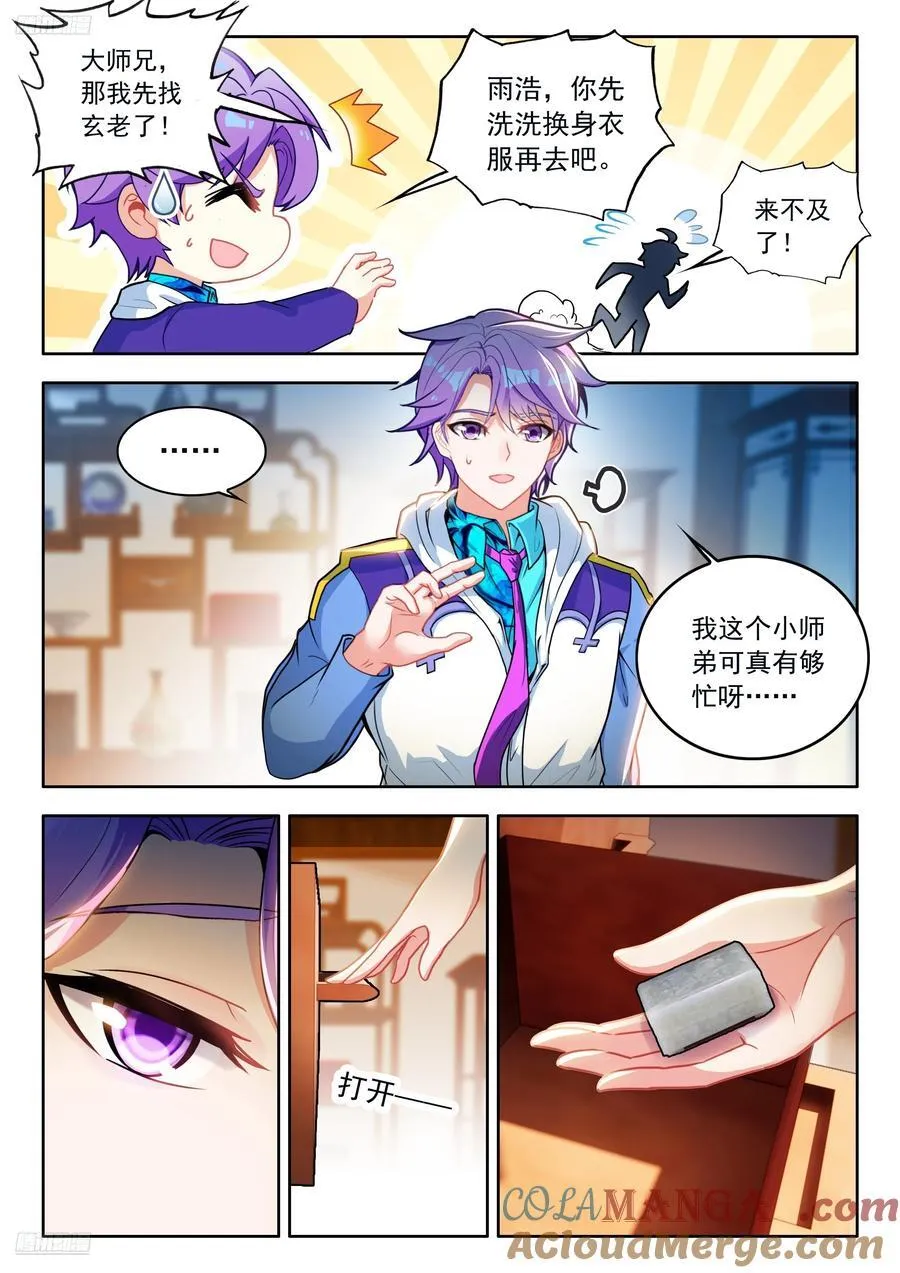 531 南秋秋的邀请 第11页