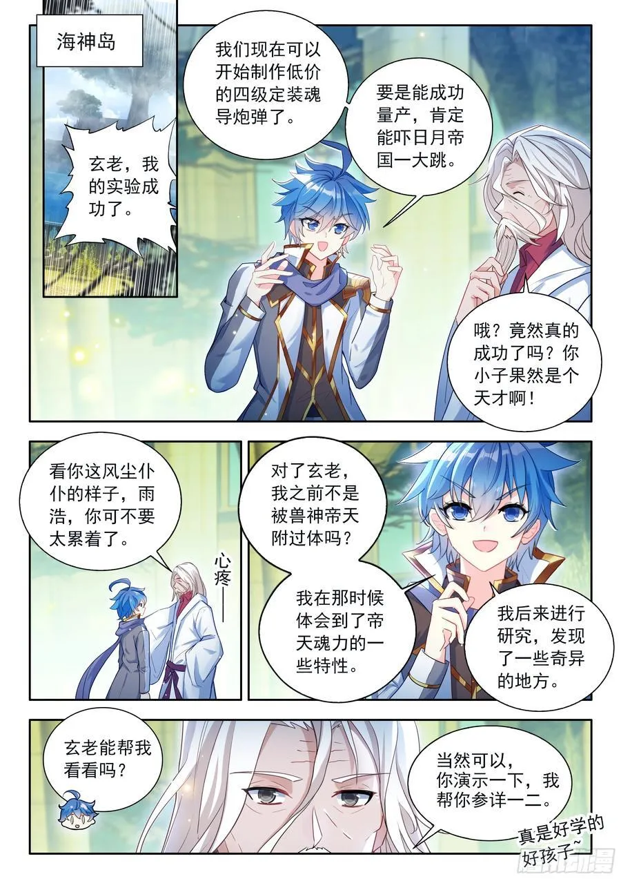 531 南秋秋的邀请 第14页