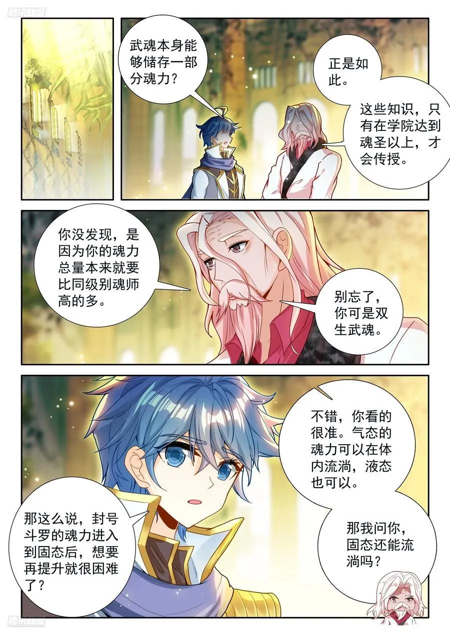 532 凝聚魂核 第2页