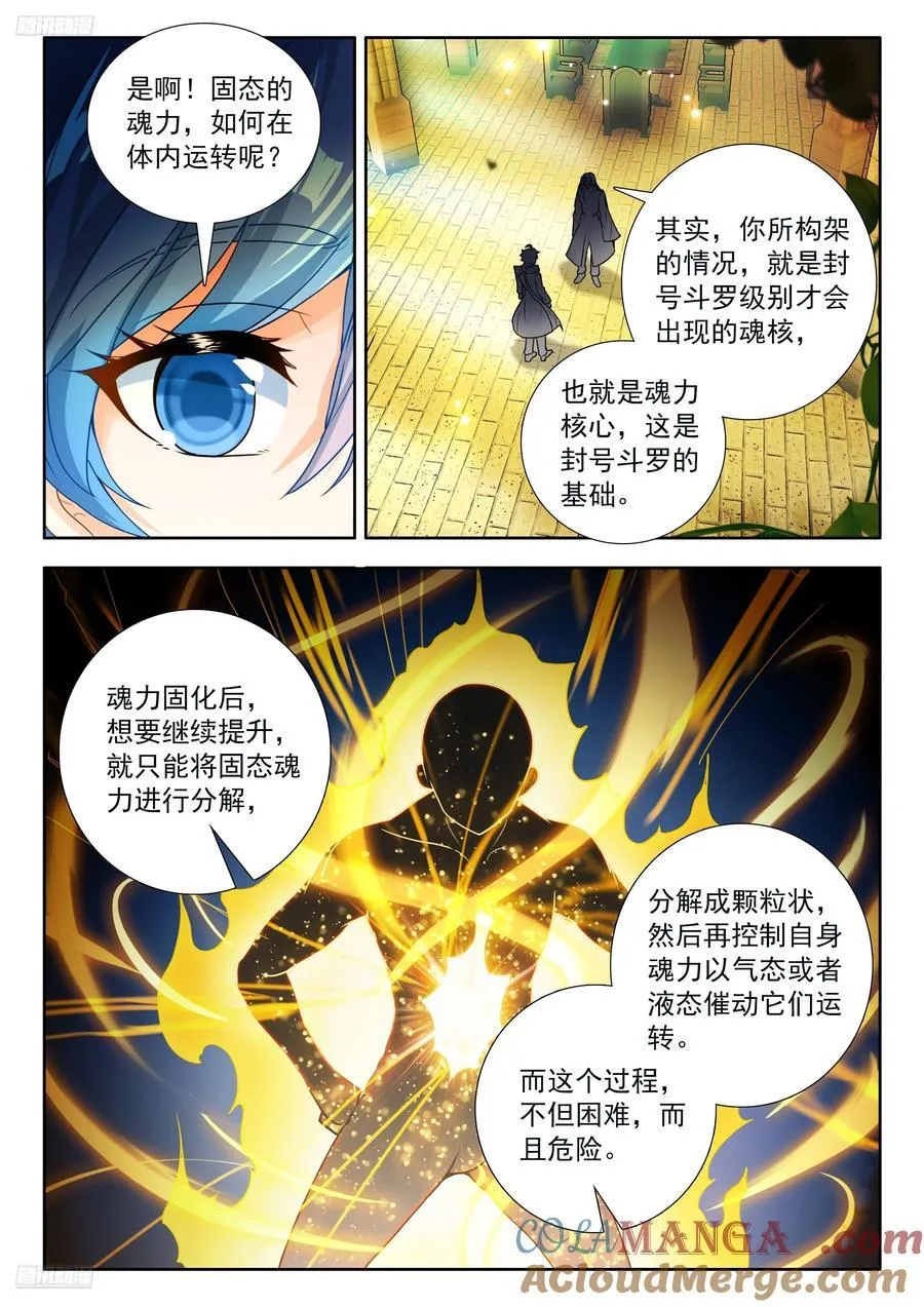 532 凝聚魂核 第3页