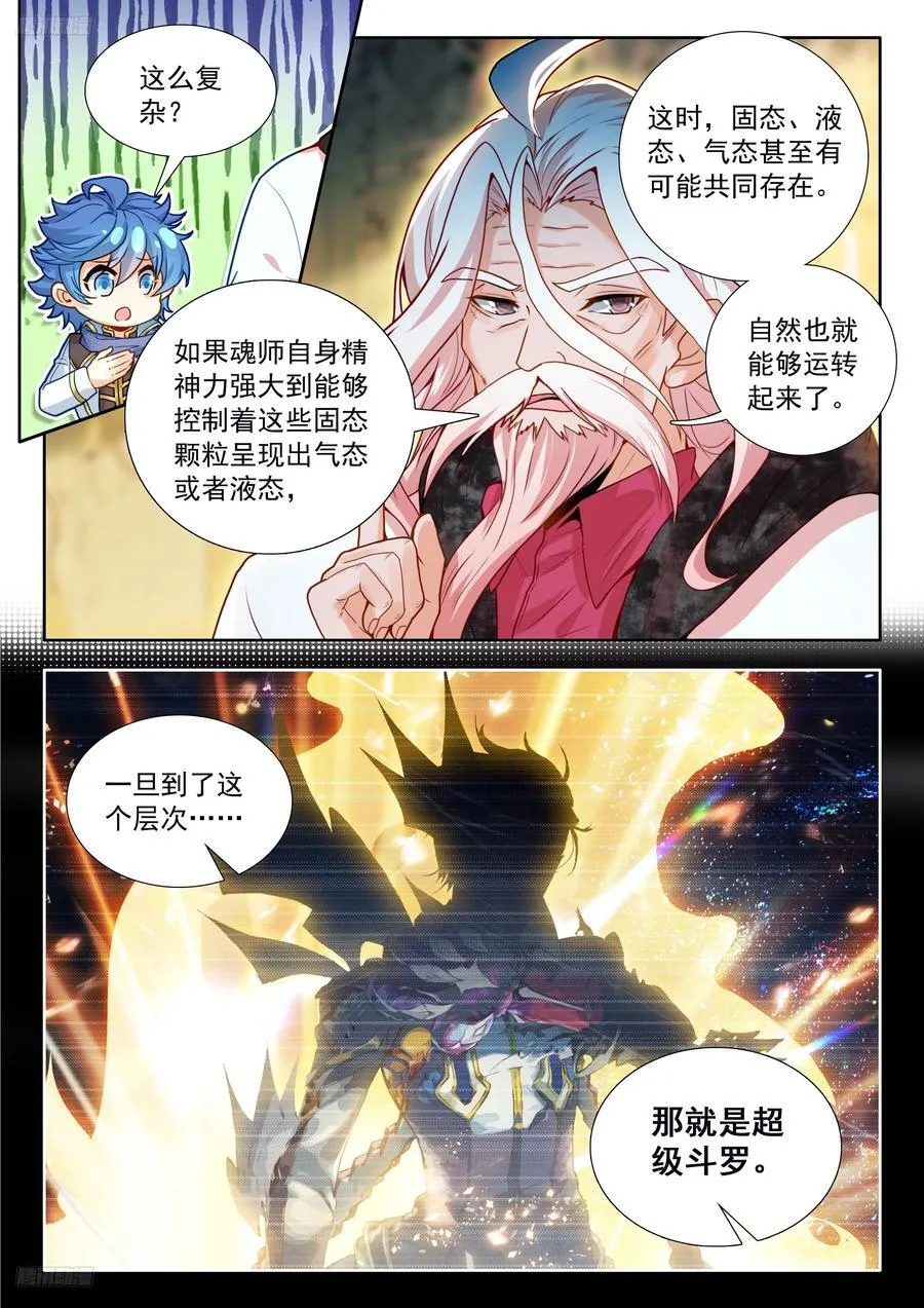 532 凝聚魂核 第4页
