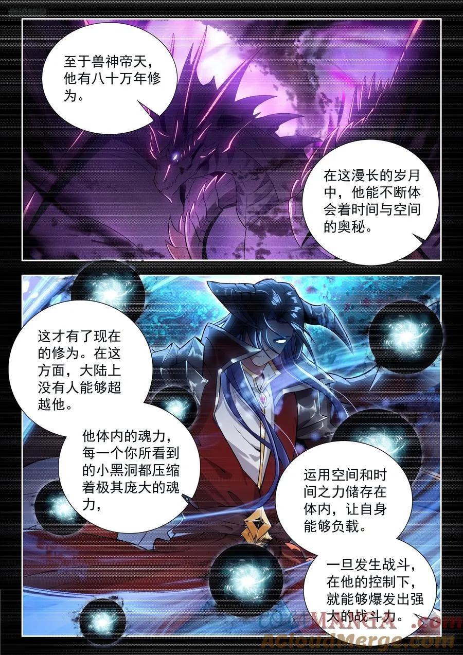 532 凝聚魂核 第5页