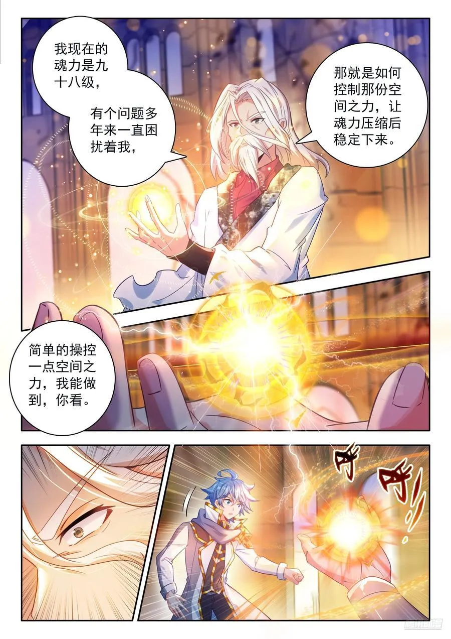532 凝聚魂核 第6页