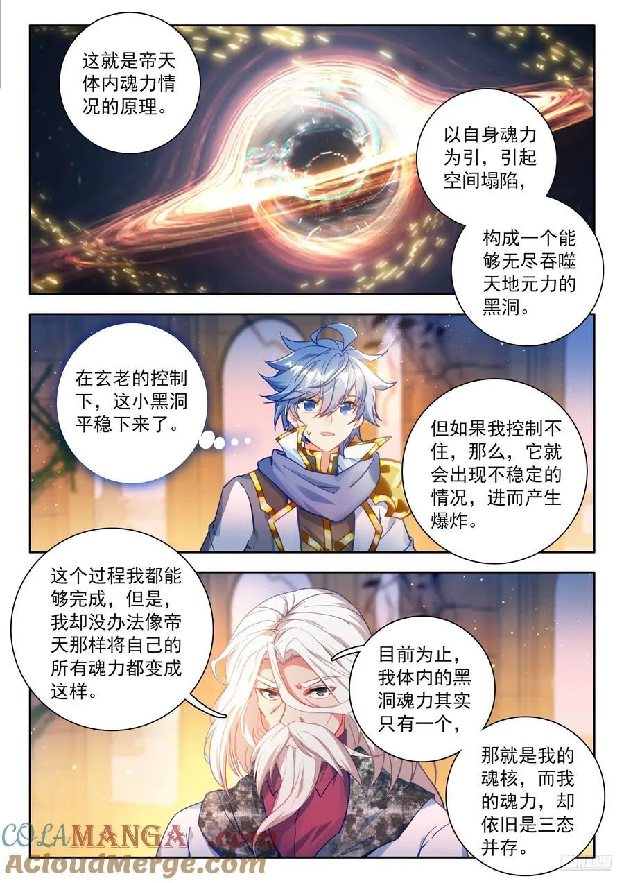 532 凝聚魂核 第7页