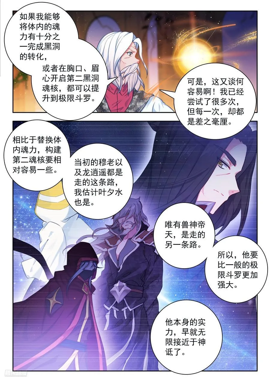 532 凝聚魂核 第8页