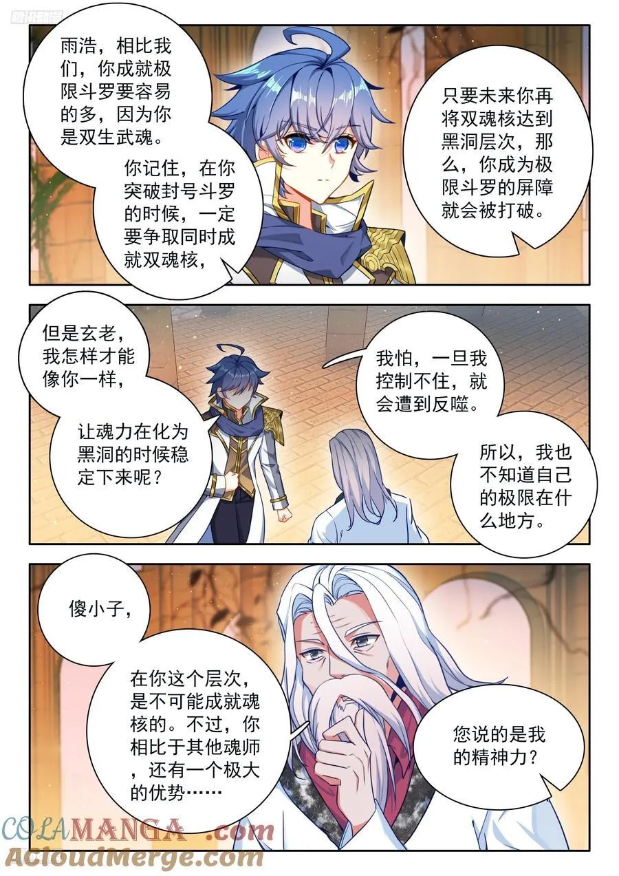 532 凝聚魂核 第9页